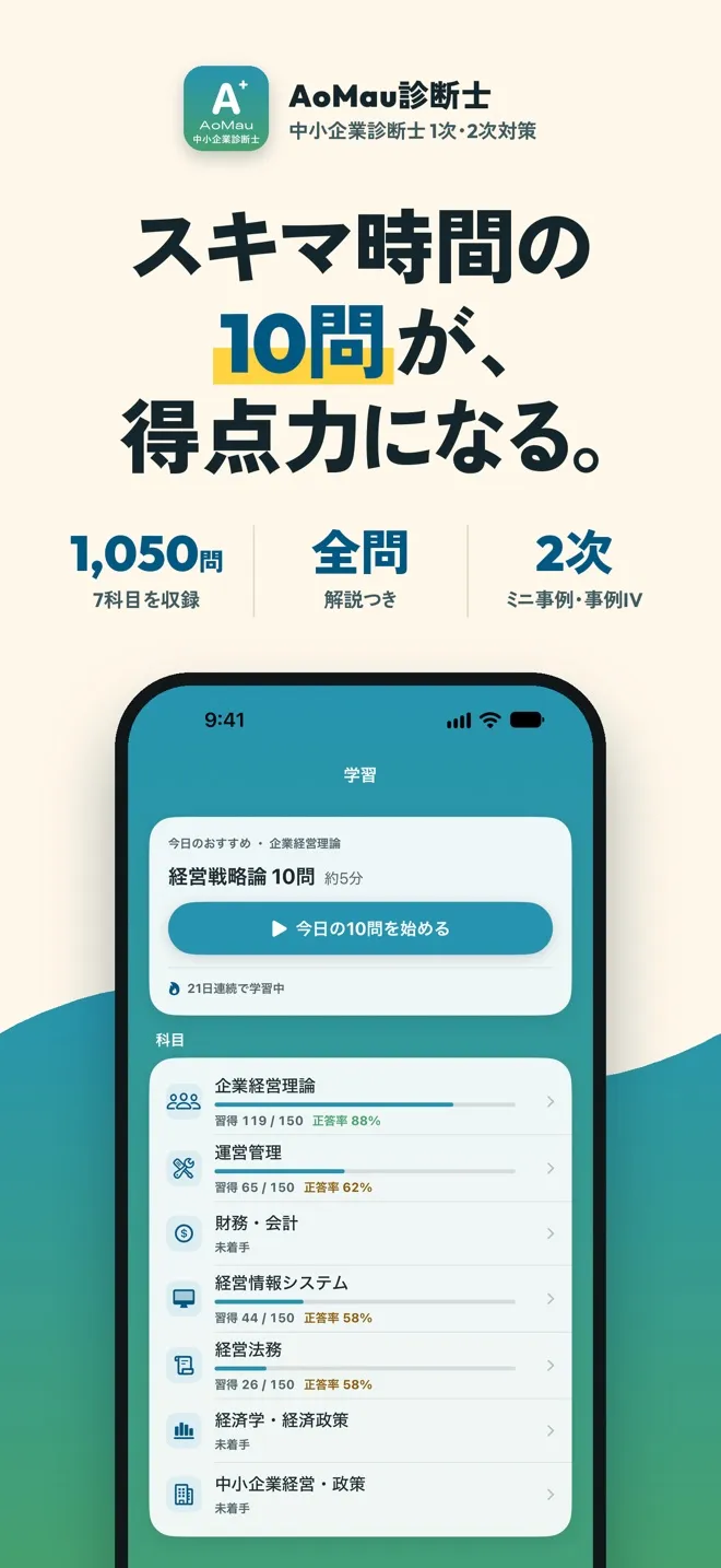 今日のおすすめ10問と7科目の進捗が並ぶホーム画面