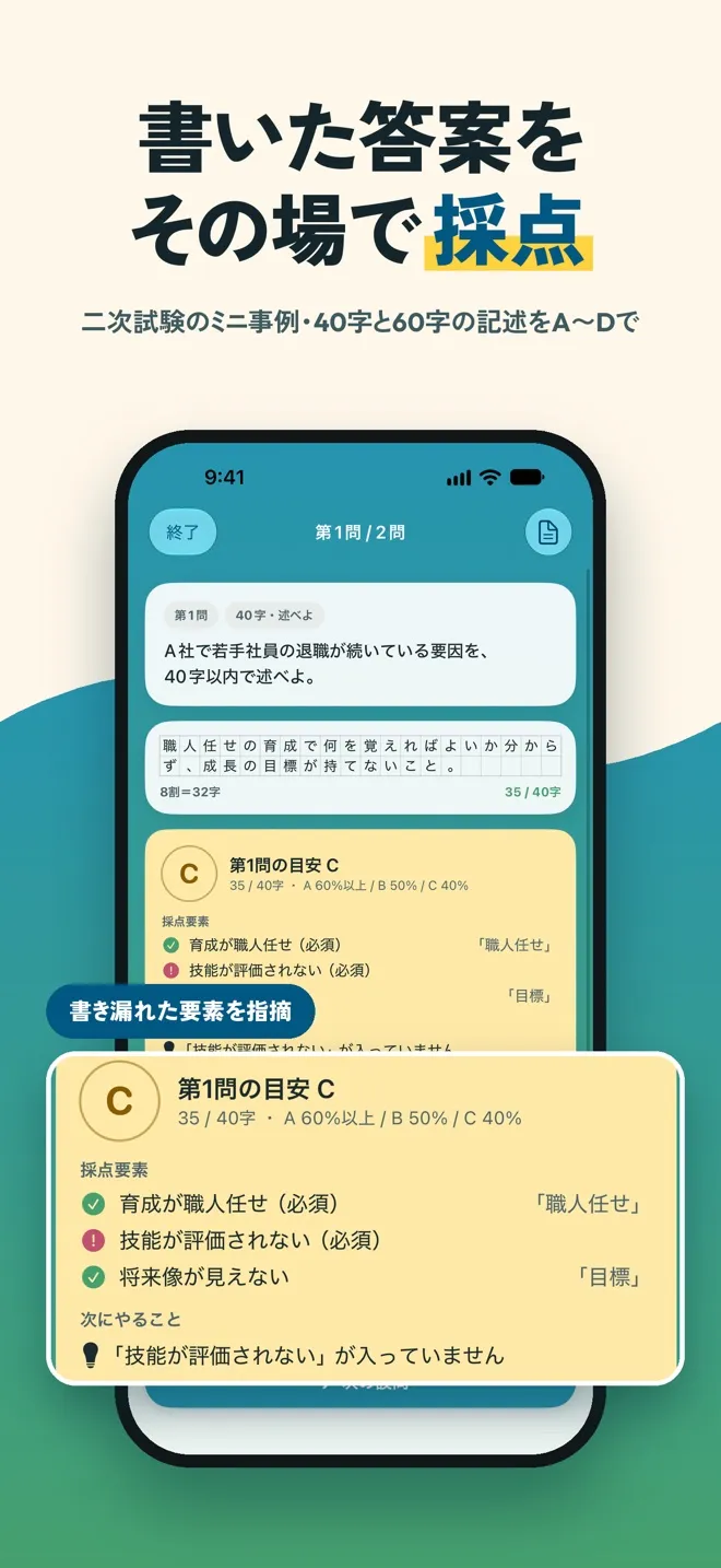 ミニ事例の答案に目安Cと書き漏れた要素が表示された画面