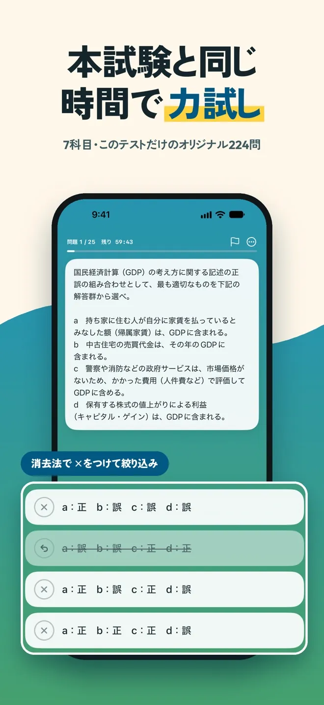 本試験形式のまとめテストの出題画面