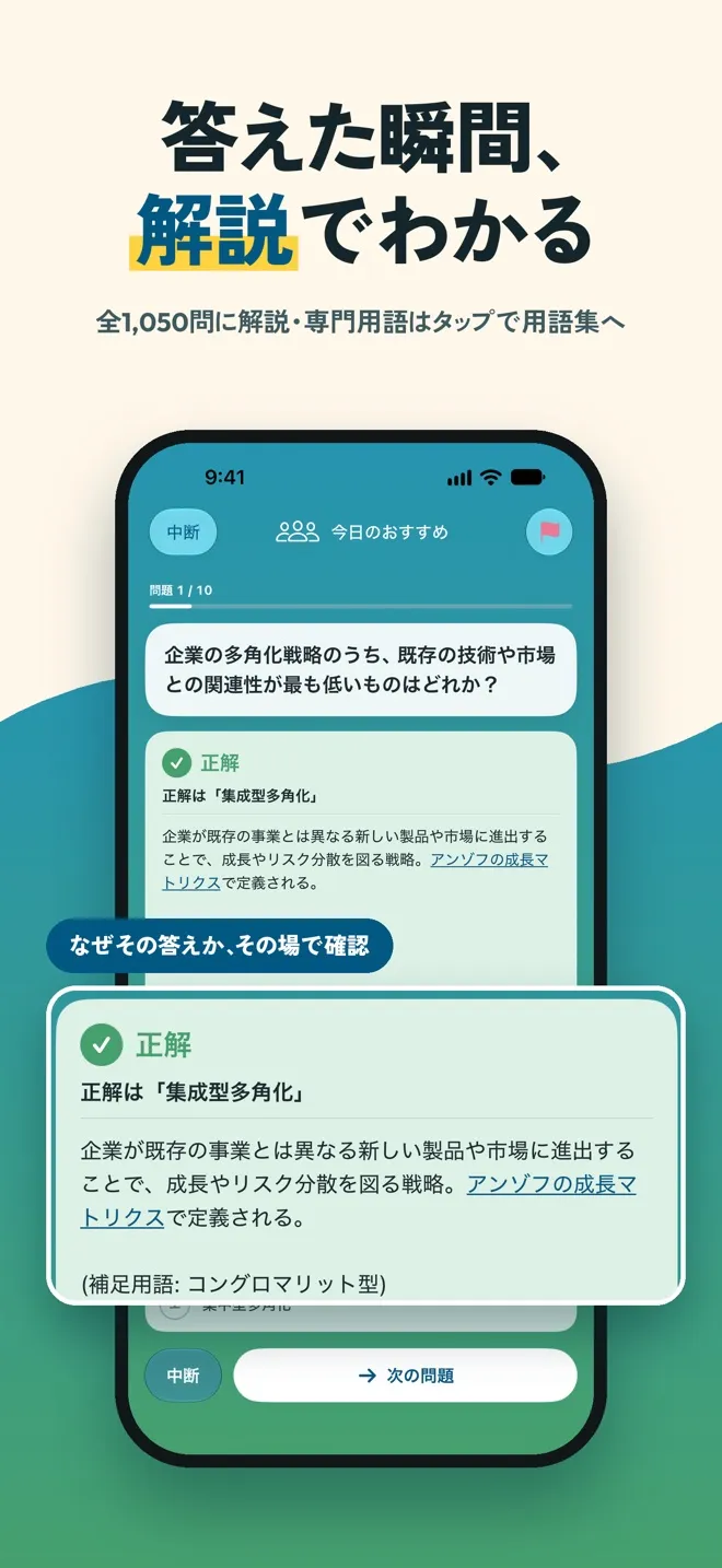 答えた直後に表示される解説と用語リンク